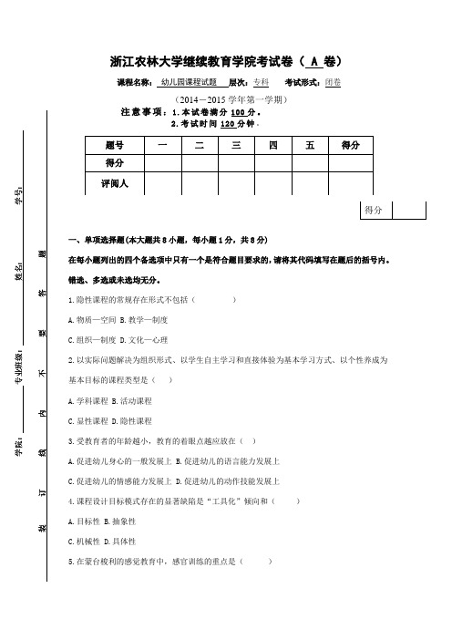 幼儿园课程AB卷+答案