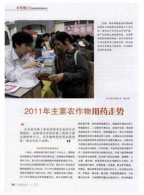 2011年主要农作物用药走势