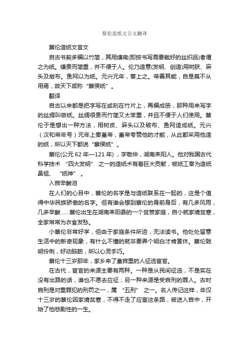 蔡伦造纸文言文翻译