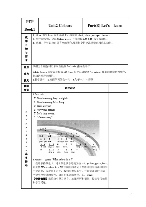 人教版三年级英语上Unit2 Colours Part【B】 Let’s learn教学设计