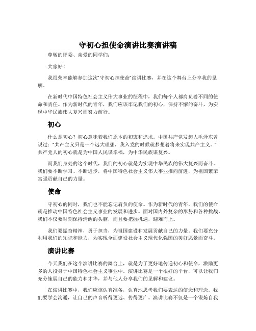 守初心担使命演讲比赛演讲稿