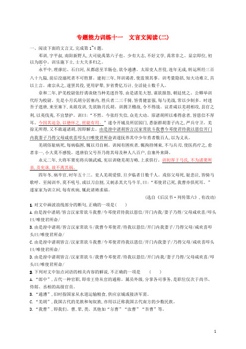 高三语文二轮复习 专题六 文言文阅读 专题能力训练十一 文言文阅读(二)