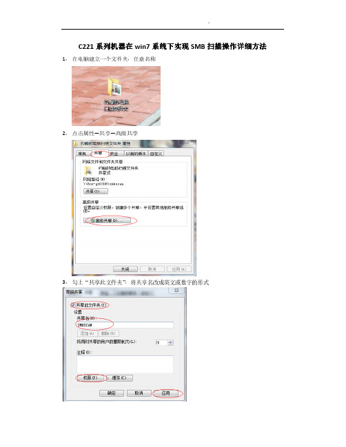 C221系列机器在win7系统下实现SMB扫描操作详细方法