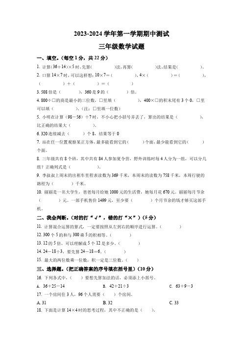 北师大版数学三年级上册期中检测题含答案