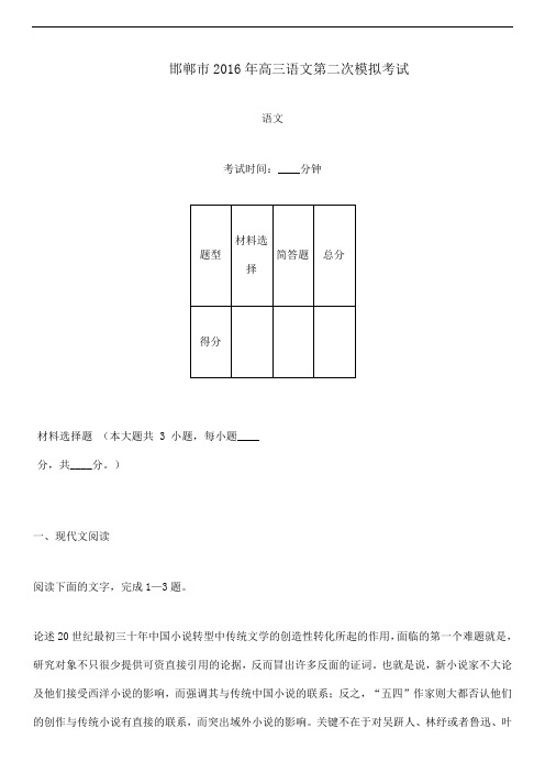 邯郸市2016年高三语文第二次模拟考试