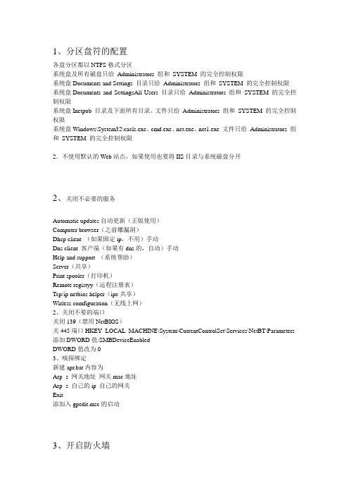 IIS服务器安全配置