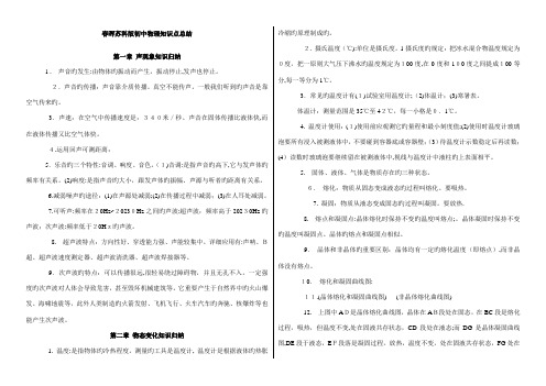 2023年苏科版初中物理知识点总结含所有公式绝对全