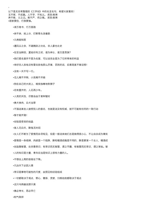 《三字经》中的名言名句