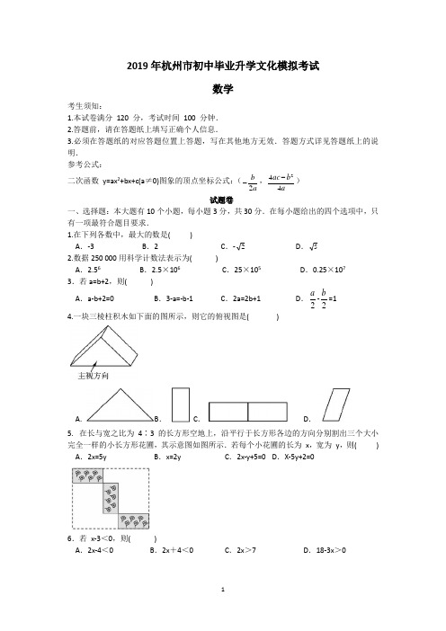 2019年杭州市富阳区初中毕业升学文化二模考试数学卷