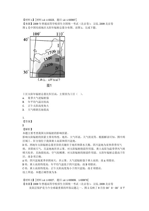 2009年普通高等学校招生全国统一考试(北京卷)文综：地理