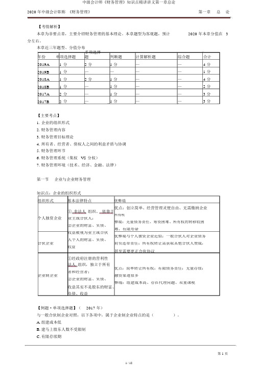 中级会计师《财务管理》知识点精讲讲义第一章总论