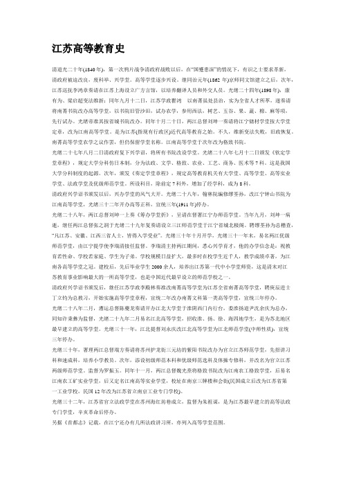 江苏高等教育史