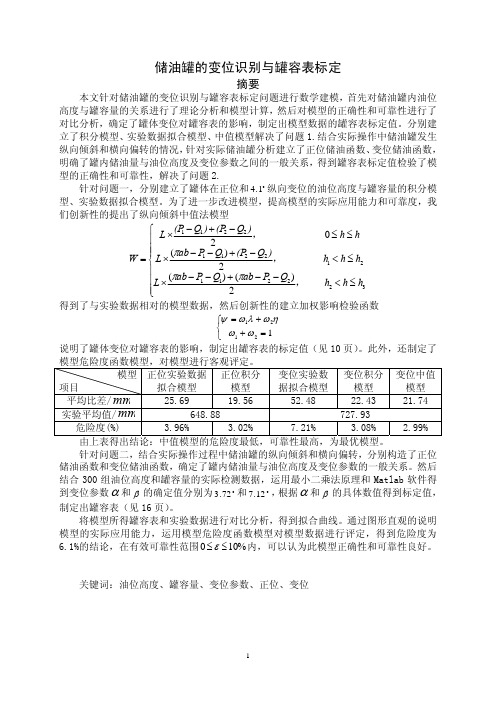 储油罐变形数学模型