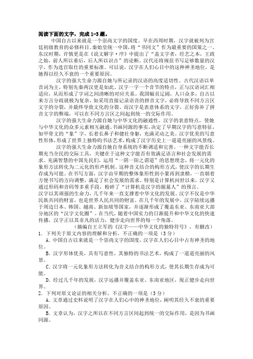 王立军《汉字——中华文化的独特符号》阅读练习及答案