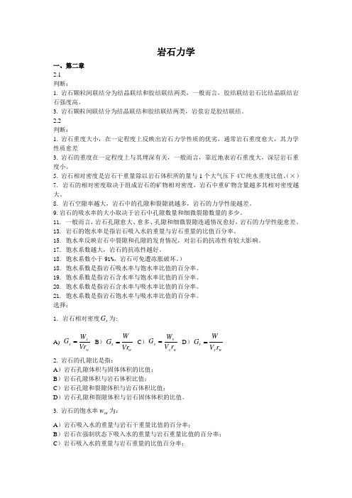 岩石力学-学生习题1