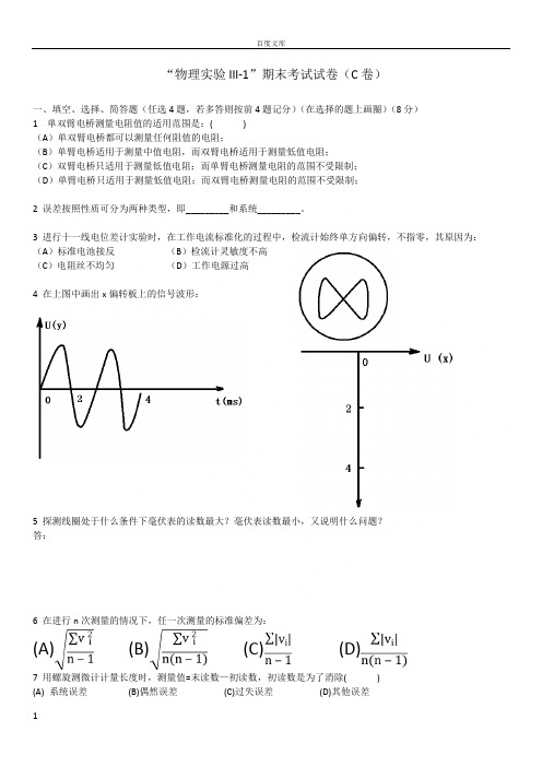 大学物理实验期末考试