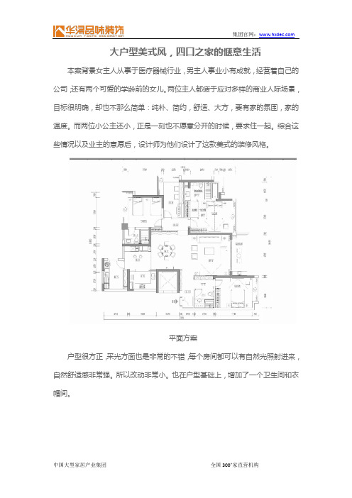 大户型美式风,四口之家的惬意生活