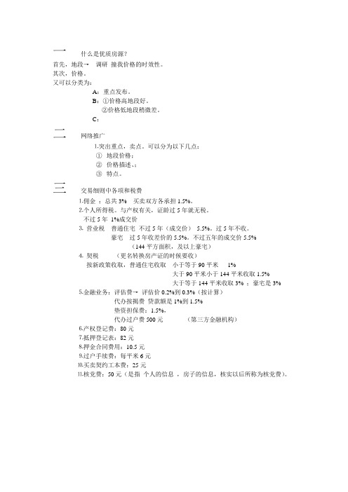 一 什么是优质房源