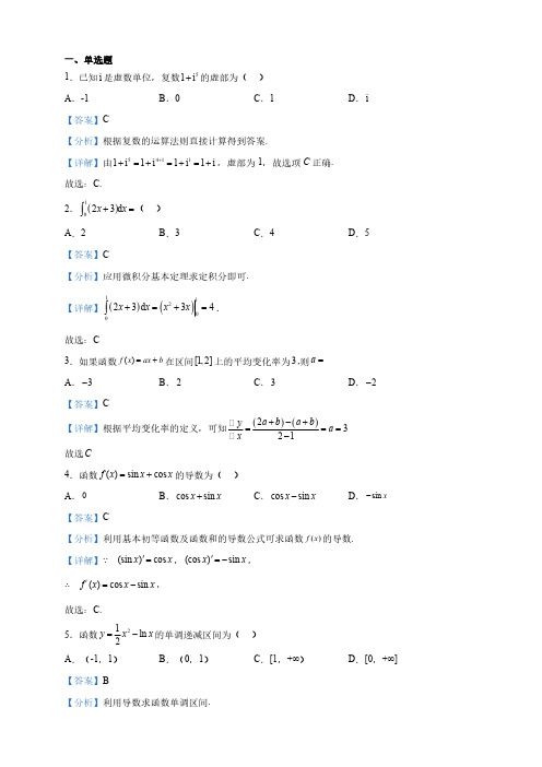 陕西省高二下学期期中联考数学(理)试题(解析版)