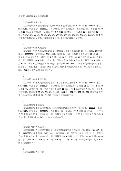 北京市所有法院及派出法庭地址