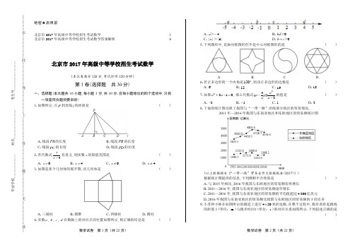 2017年北京市中考数学试卷及答案