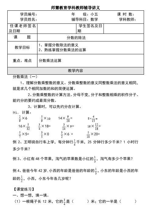 五升六数学暑假讲义