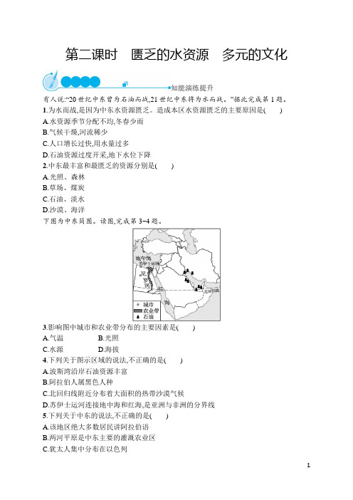 人教地理七年级下册第8章第1节第2课时匮乏的水资源 多元的文化