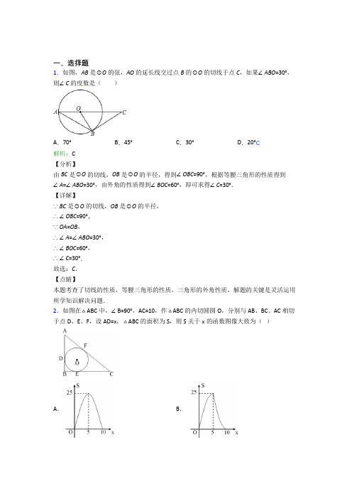 【单元练】上海第三女子初级中学九年级数学上册第二十四章《圆》(培优提高)