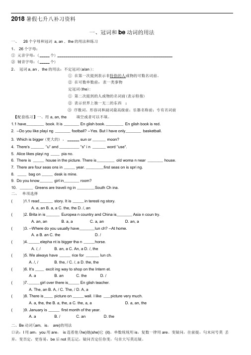 2018暑期七升八英语补习资料