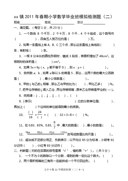 西师版小学数学六年级毕业考试模拟卷