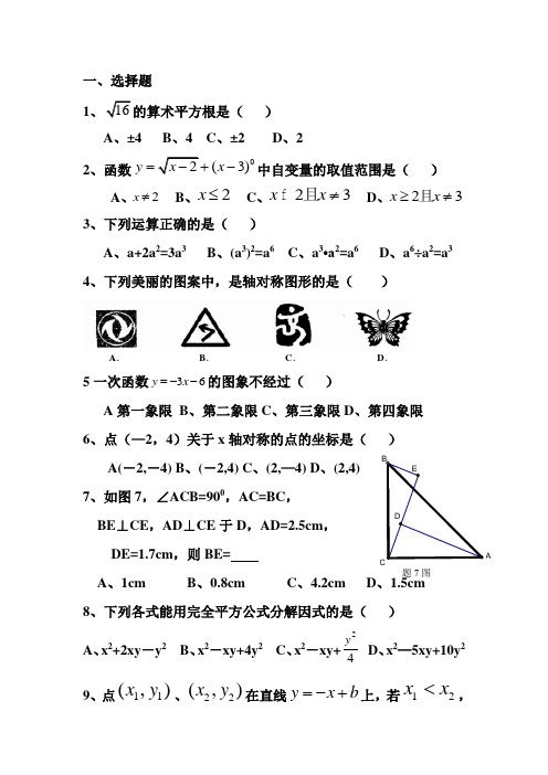 初三数学基础训练