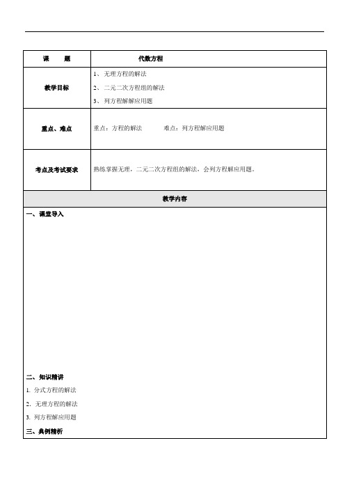 沪教版(五四学制)八年级数学下册教案：20代数方程复习