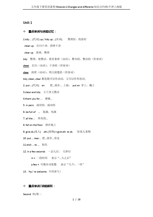 五年级下册英语素材-Module-1-Changes-and-differents-知识点归纳-牛津