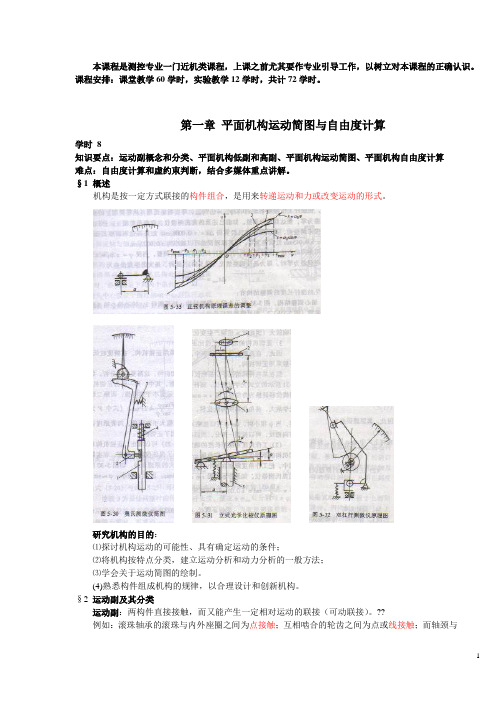 第一章平面机构运动简图与自由度计算(精品文档)