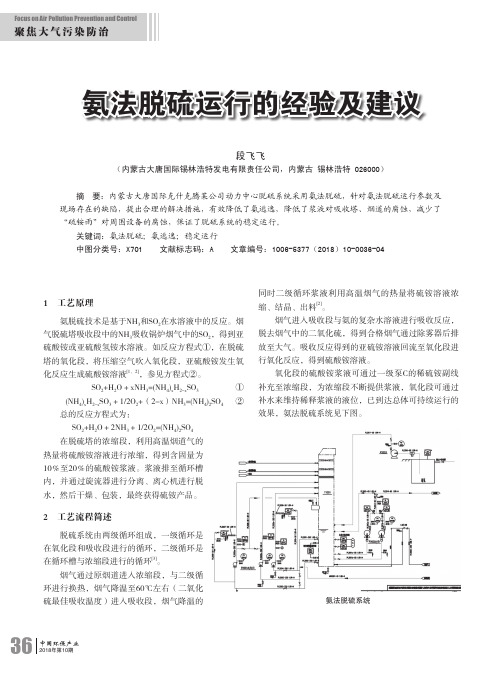 氨法脱硫运行的经验及建议