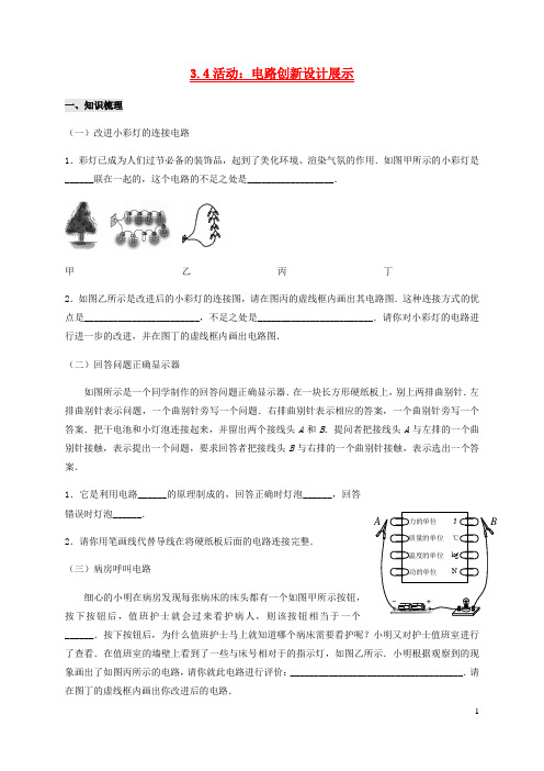 九年级物理上册3.4活动：电路创新设计展示学案新版教科版