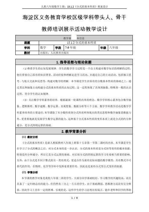 人教八年级数学上册：15.1.2《分式的基本性质》教案设计