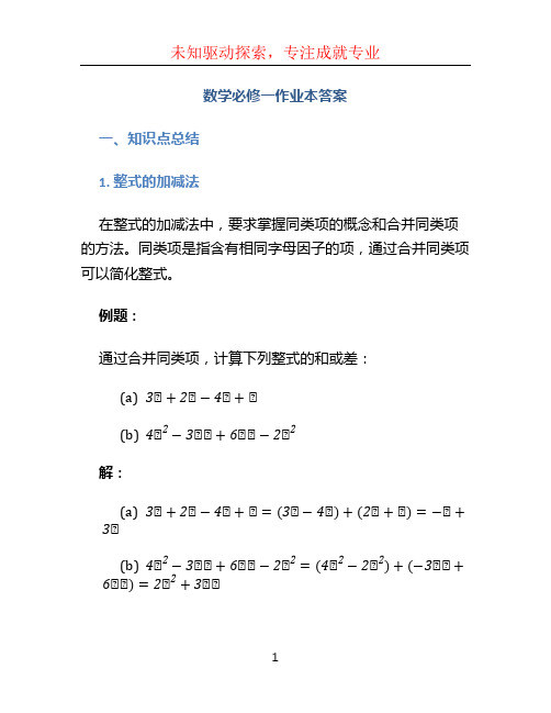 数学必修一作业本答案