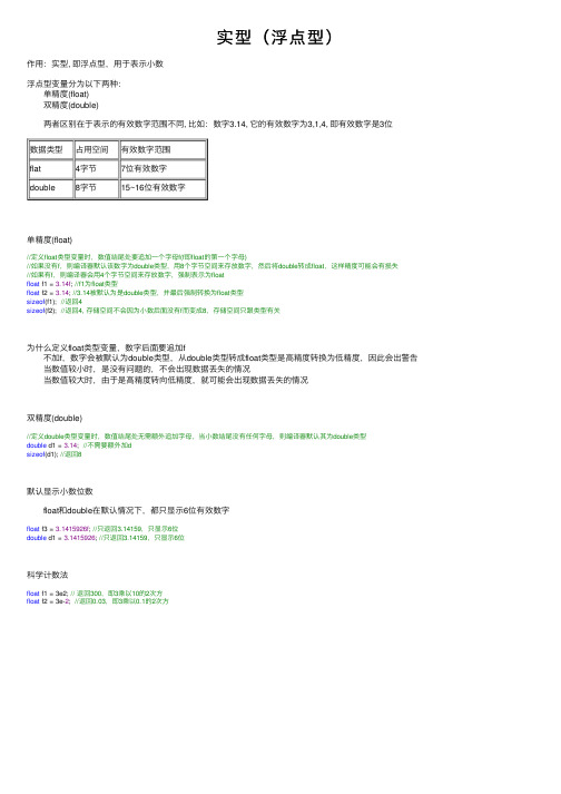 实型（浮点型）