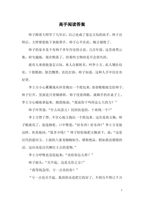高手阅读答案