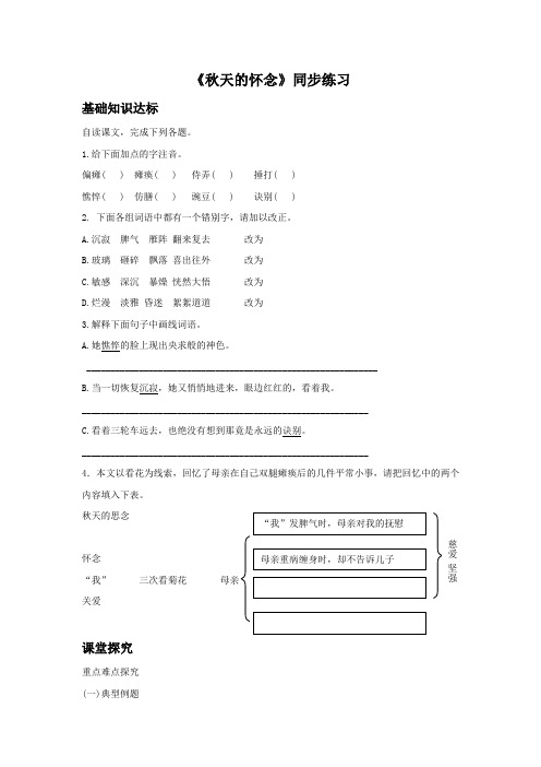 《秋天的怀念》同步练习3