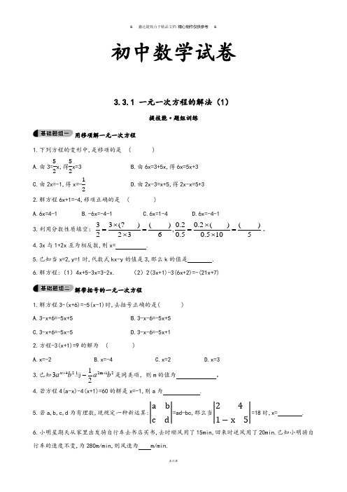 湘教版数学七年级上册3.3.1 一元一次方程的解法(1).docx