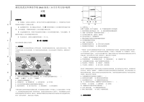 【100所名校】湖北省武汉外国语学校2018届高三3月月考文综-地理试题