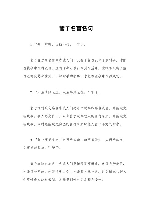 管子名言名句