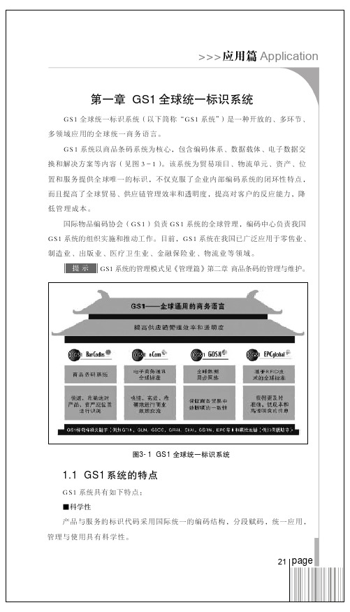 GS1全球统一标识系统