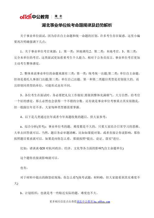 湖北事业单位统考命题规律及趋势解析