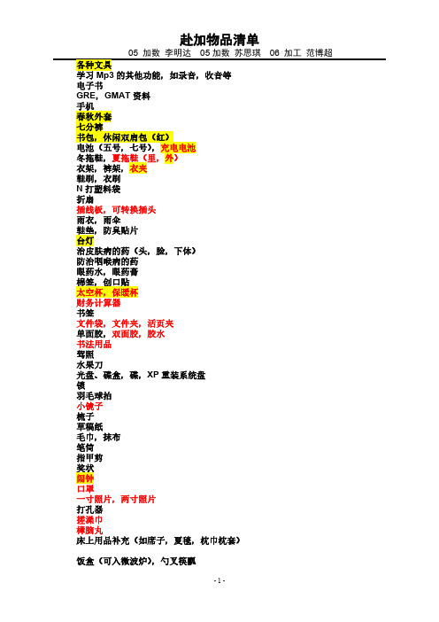 【VIP专享】加拿大出国留学物品准备清单