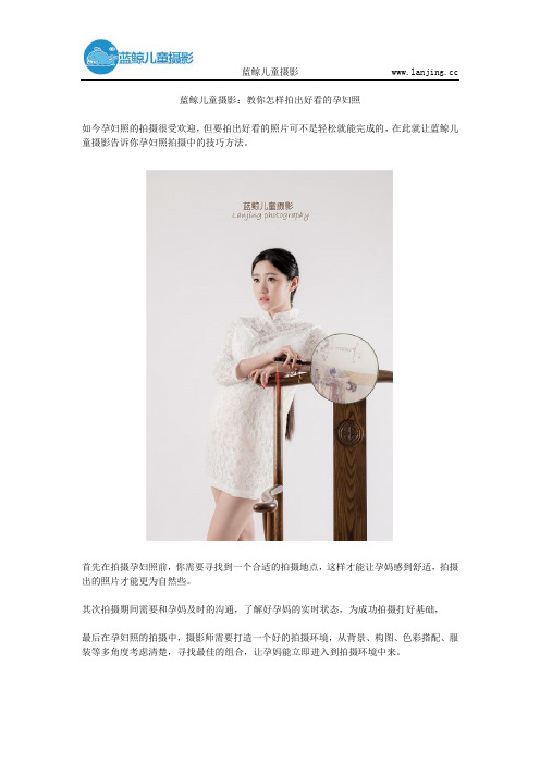 蓝鲸儿童摄影:教你怎样拍出好看的孕妇照