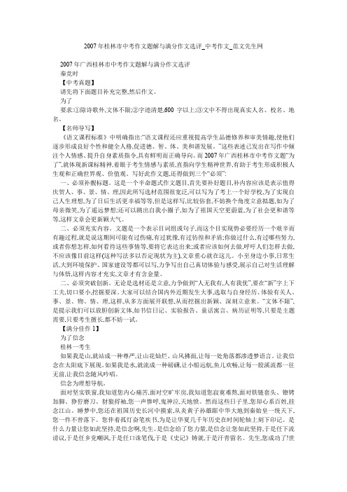 2007年桂林市中考作文题解与满分作文选评