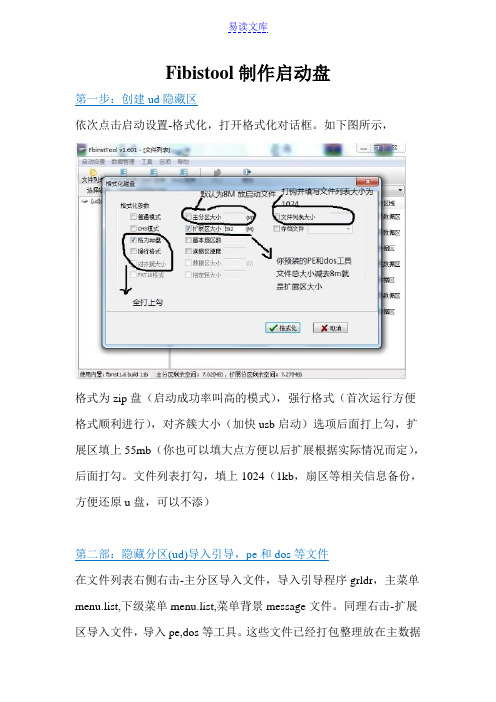 fibinsttool启动盘制作说明